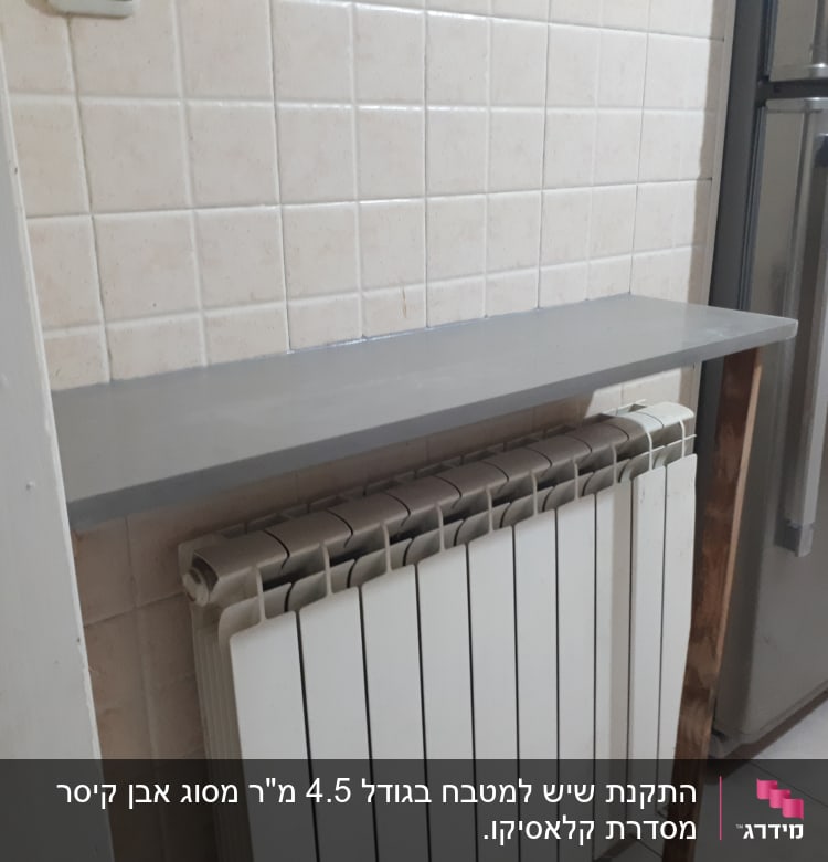 מדף שיש אפור מעל רדיאטור לבן